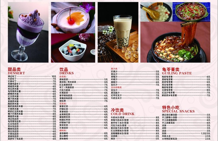 甜品价目表图片psd模版下载