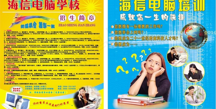 电脑学校招生图片cdr矢量模版下载