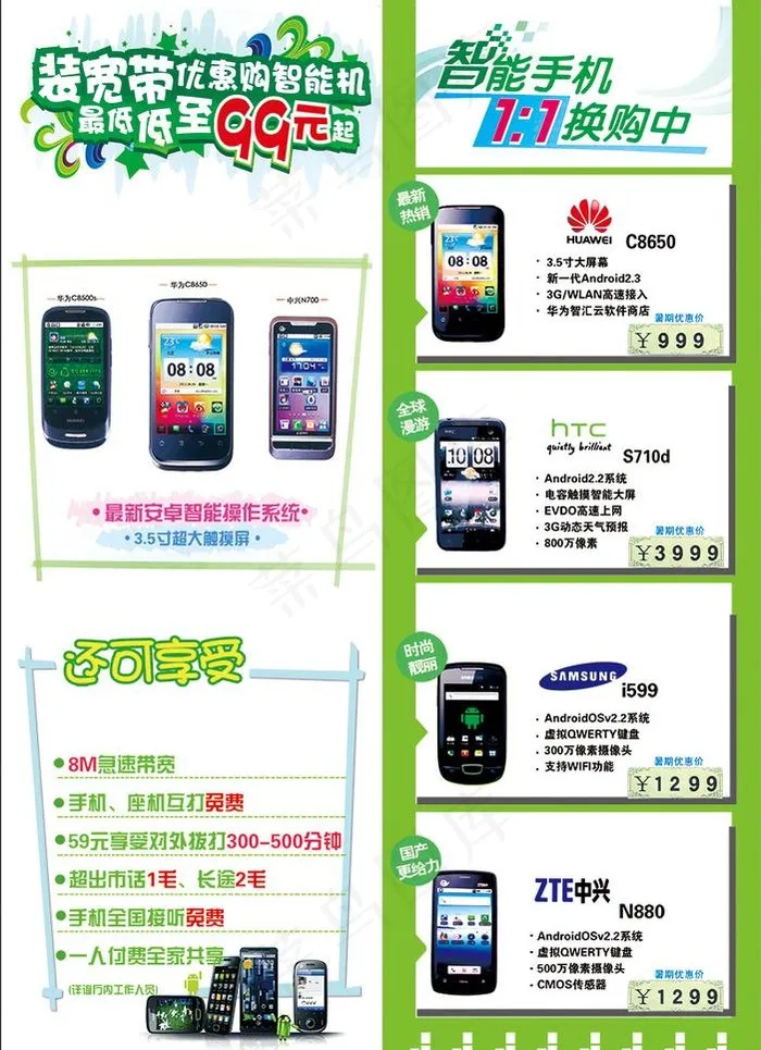 电信天翼宽带手机促销海报图片psd模版下载