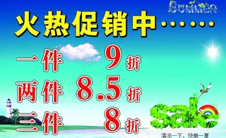 促销海报图片