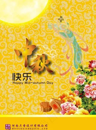 中秋宣传单图片