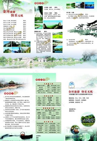 旅行社三折页图片