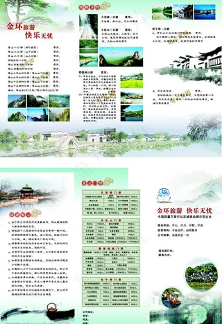 旅行社三折页图片