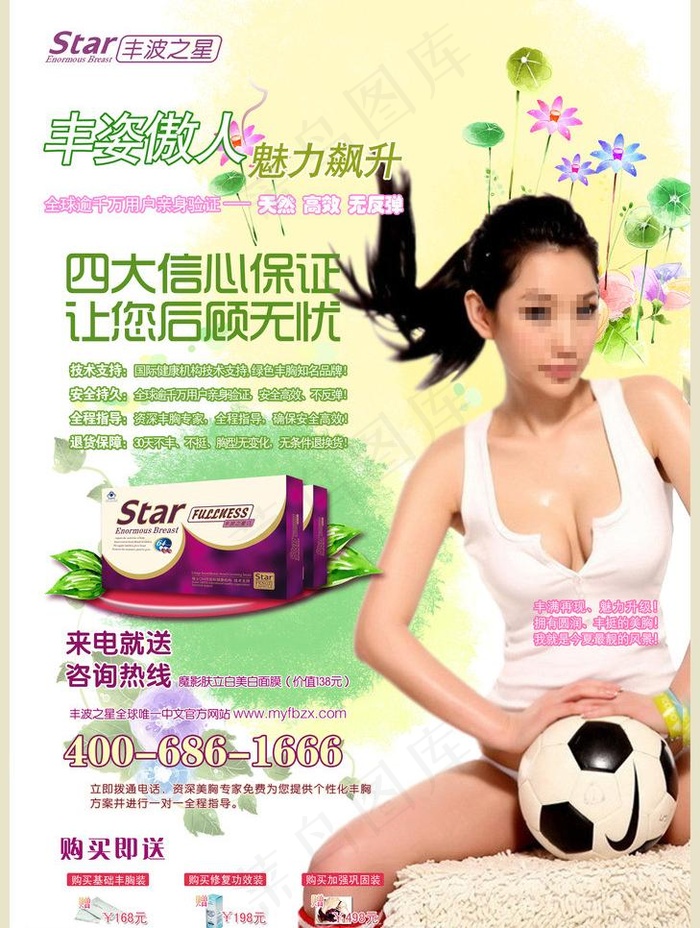 丰胸广告单页杂志图片