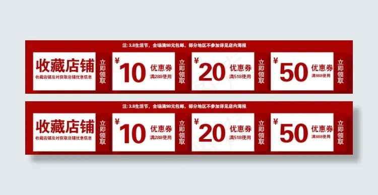 淘宝促销优惠券psd模版下载