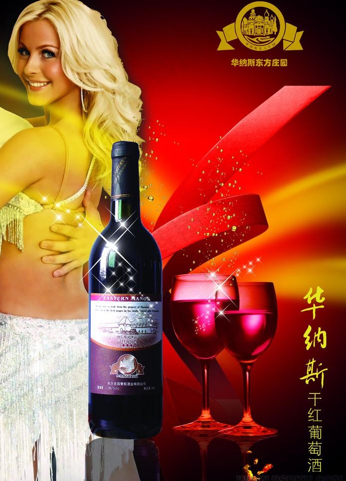 葡萄酒广告图片(1600X2362(DPI:300))psd模版下载