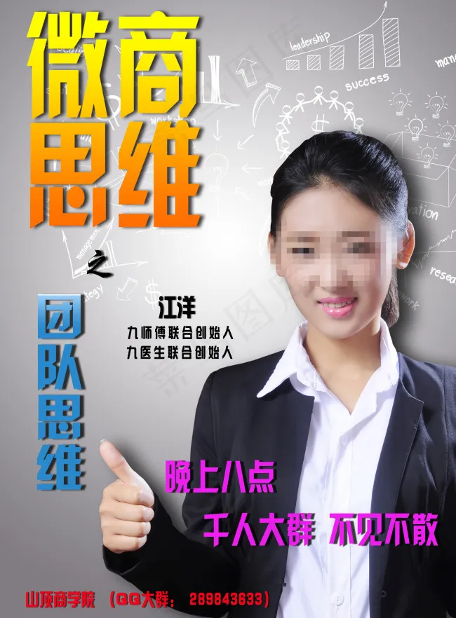 微商讲课海报(2480X3366(DPI:300))psd模版下载