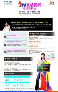 电信海报图片