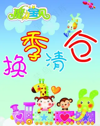 魔力宝贝童装店换季清仓图片