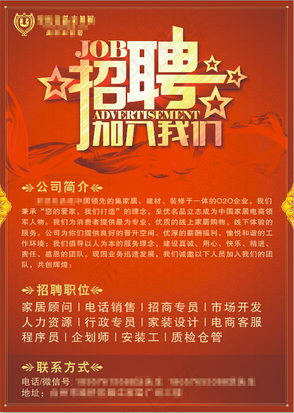 人才招聘海报  红色企业招聘广源文件