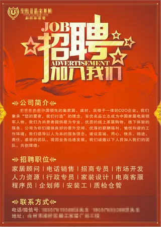人才招聘海报  红色企业招聘广源文件