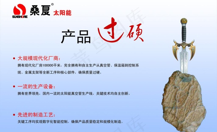桑夏太阳能展板图片(7086X4724(DPI:200))psd模版下载