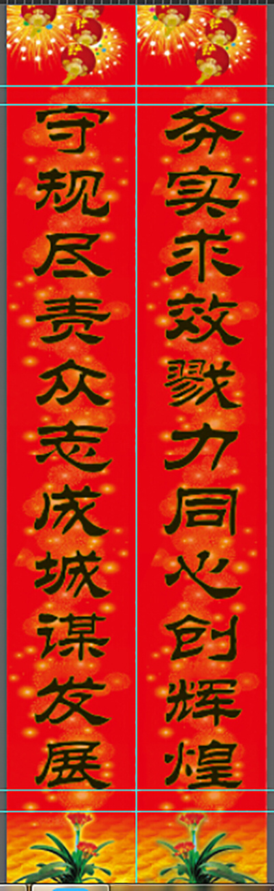 新春春联psd模版下载