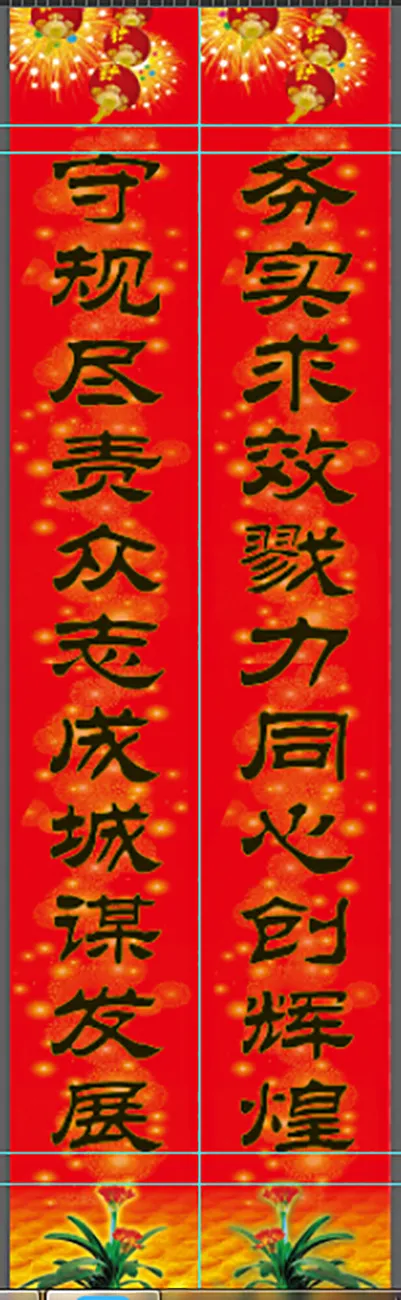 新春春联psd模版下载