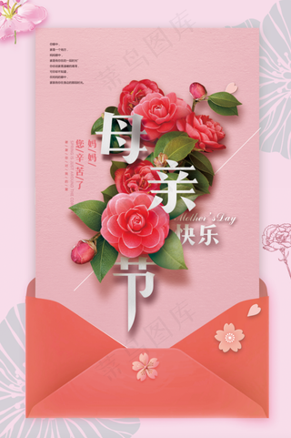 2018粉色温馨母亲节海报