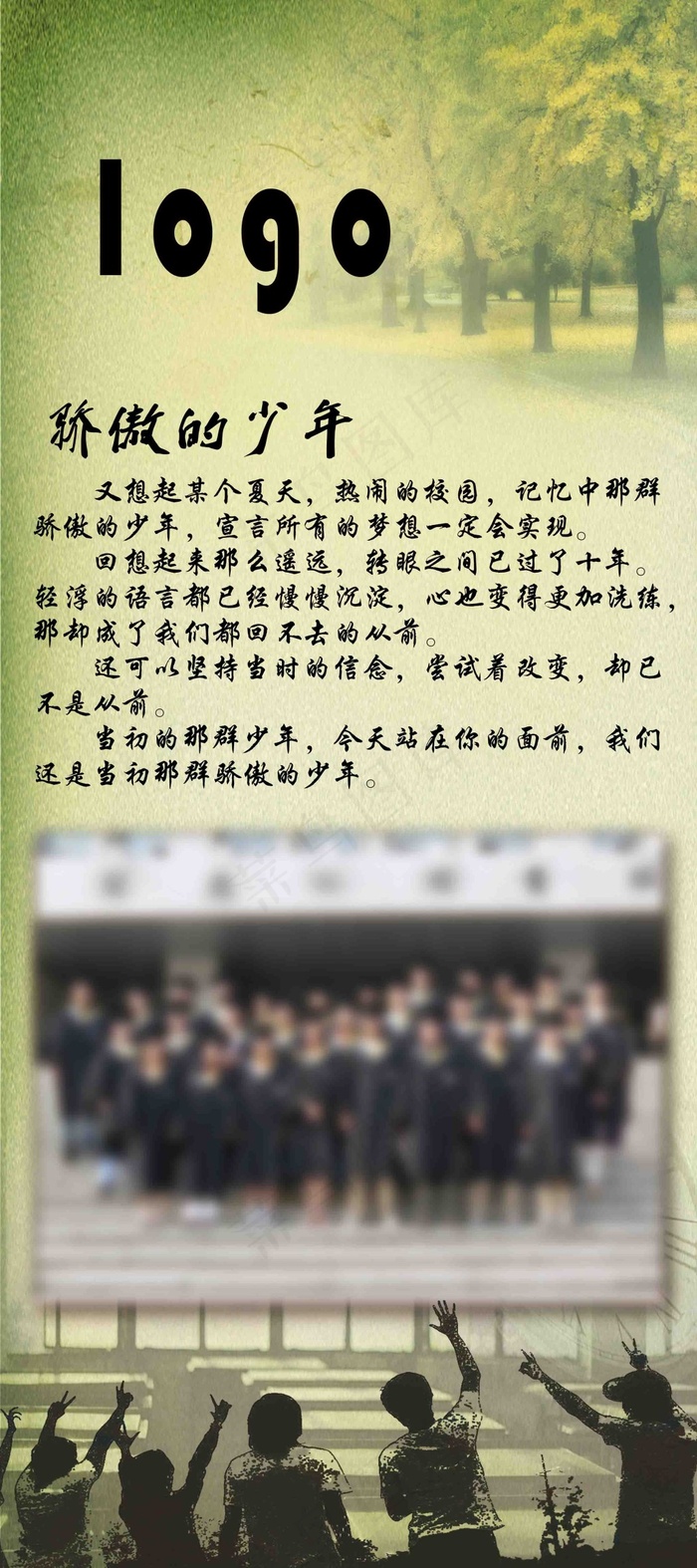 同学会展架(2835X6378(DPI:90))psd模版下载