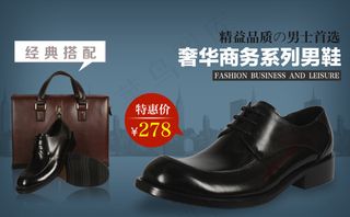 商务男士皮鞋海报