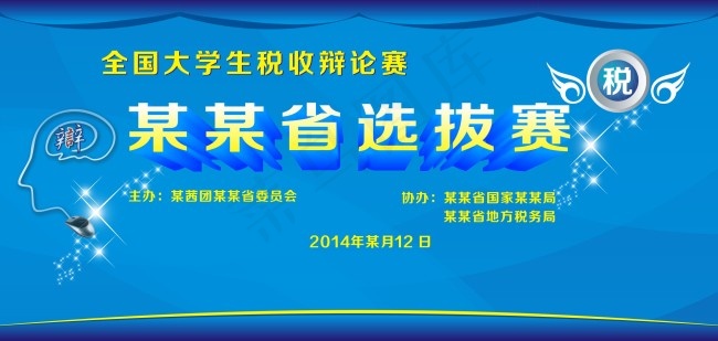 税收辩论赛立体效果可更改文字cdr矢量模版下载
