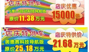 店庆特供车图片