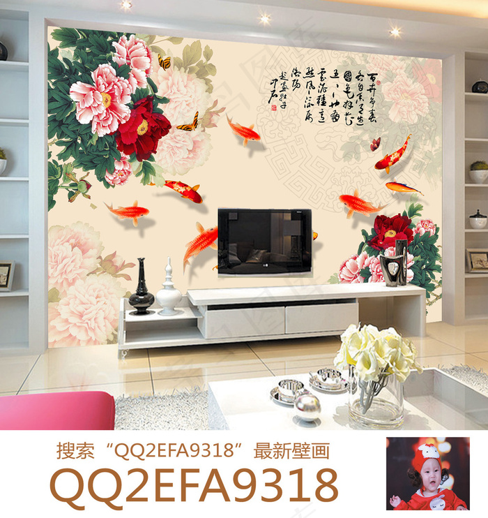 富贵有余电视背景墙装饰画(9070X6046(DPI:72))psd模版下载