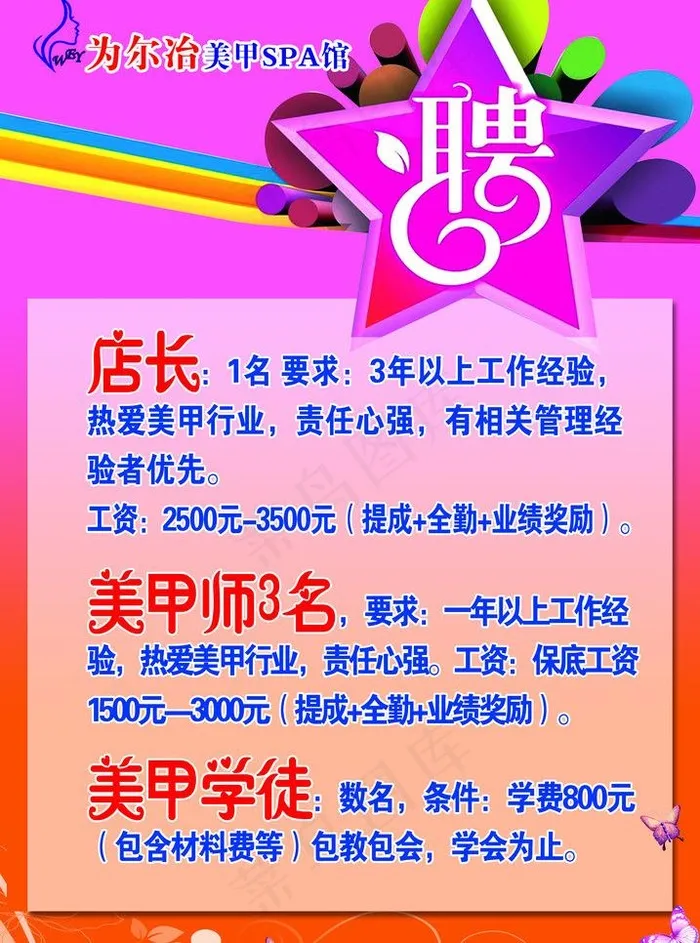 招聘展板图片psd模版下载