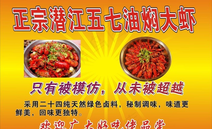 油焖大虾图片