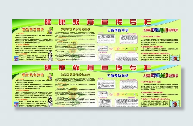 健康教育宣传专栏图片(8504X2598(DPI:60))psd模版下载