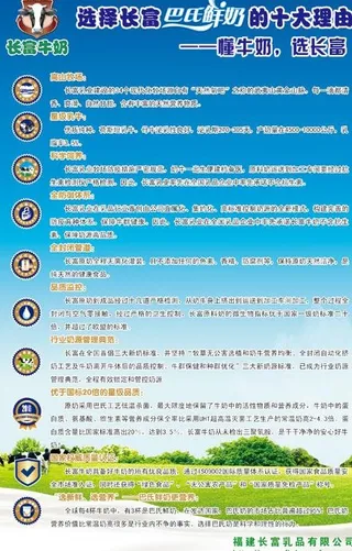 长富牛奶介绍图片
