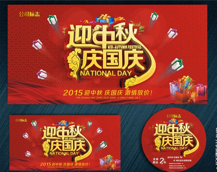 迎中秋 庆国庆图片cdr矢量模版下载