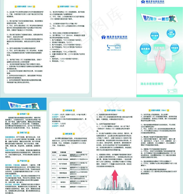 短信银行图片cdr矢量模版下载