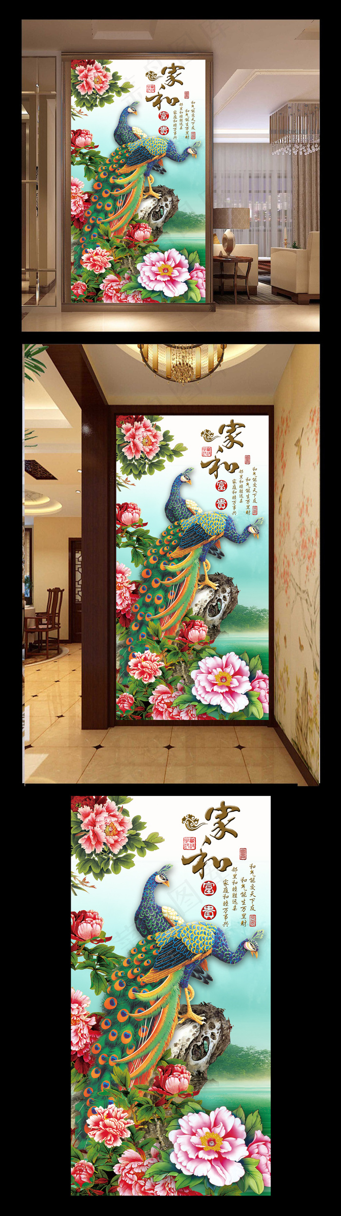 孔雀牡丹玄关隔断客厅装饰画背景墙(3402X6803(DPI:72))psd模版下载