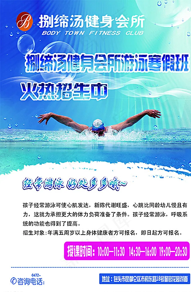 游泳宣传单（分层）图片