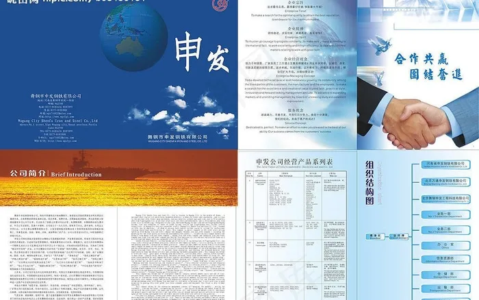 申发钢铁公司画册图片cdr矢量模版下载