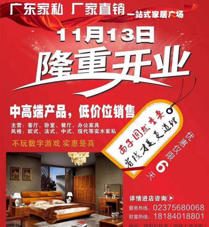 家具广告图片cdr矢量模版下载