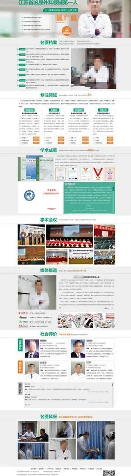 男科医院专家专题图片psd模版下载