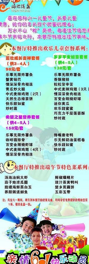 六一 端午展架图片