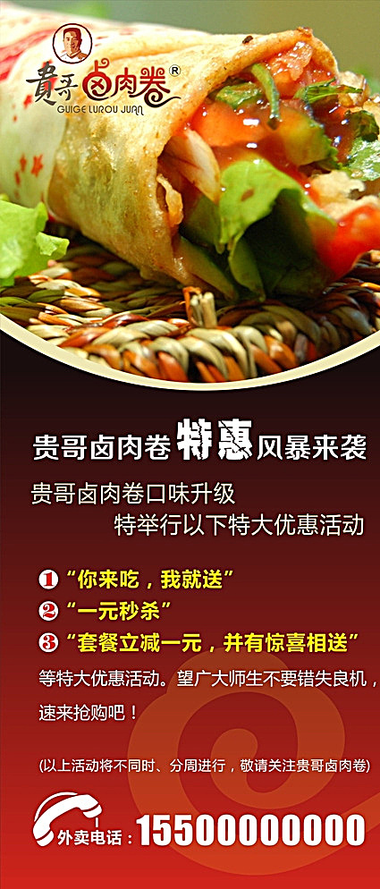 贵哥卤肉卷 活动展架图片cdr矢量模版下载