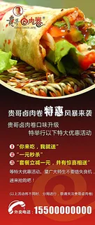 贵哥卤肉卷 活动展架图片