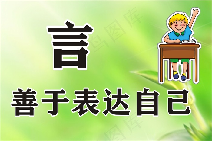 善于表达自己cdr矢量模版下载