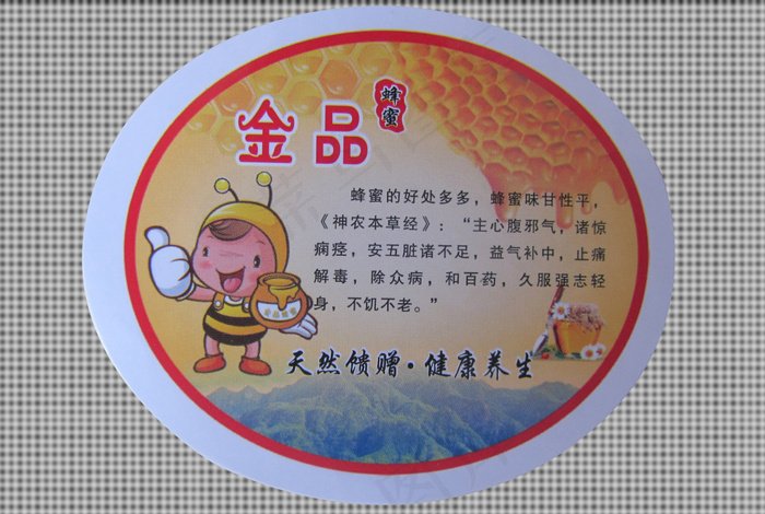 金品蜂蜜不干胶(210X297)cdr矢量模版下载