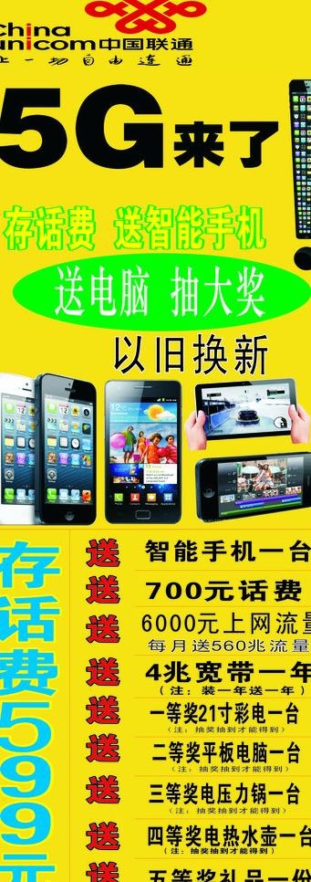 联通活动易拉宝图片
