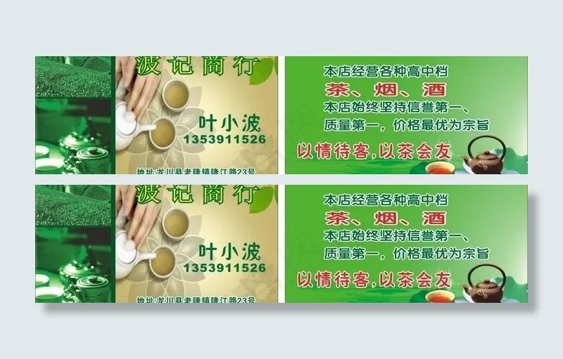 茶叶名片图片cdr矢量模版下载