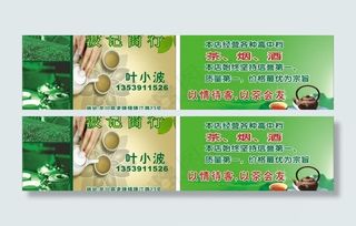 茶叶名片图片