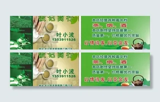 茶叶名片图片