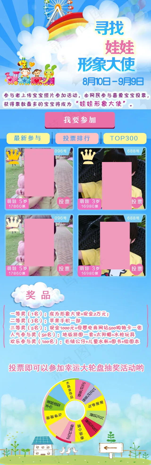 朋友圈点赞投票萌娃征集psd模版下载