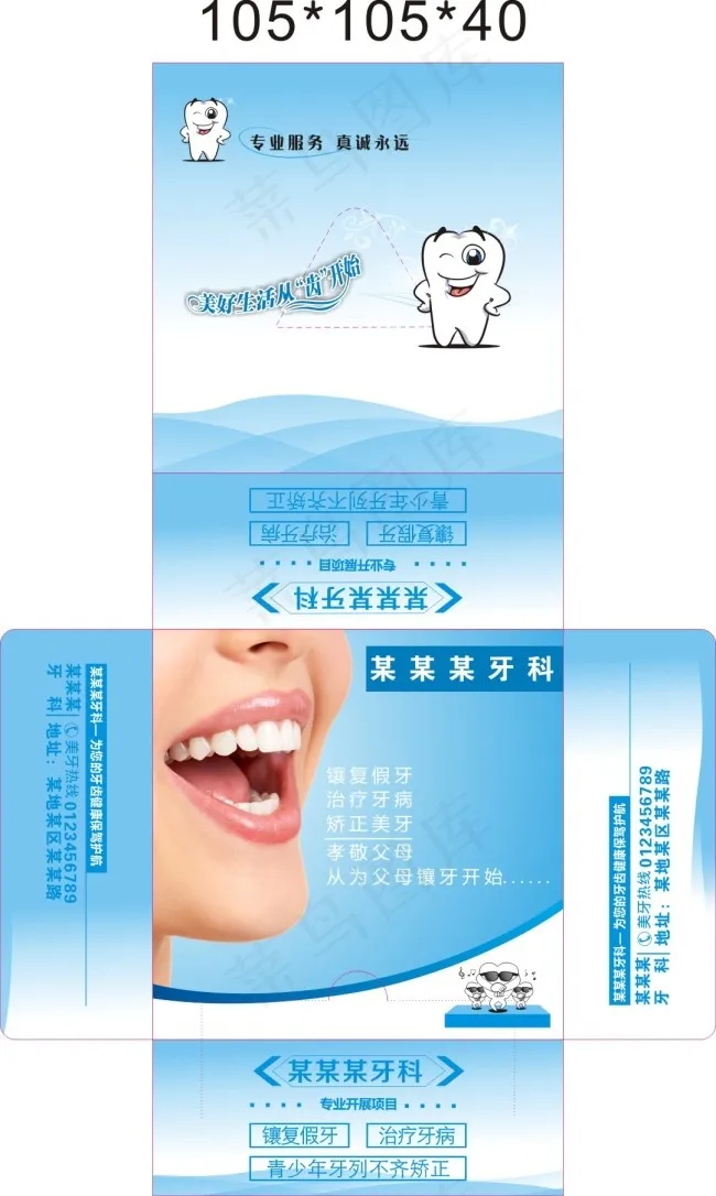 牙科抽纸盒cdr矢量模版下载