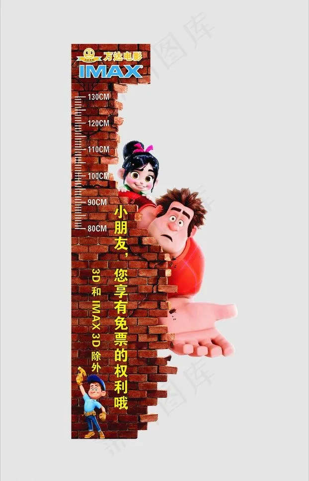 身高表图片cdr矢量模版下载