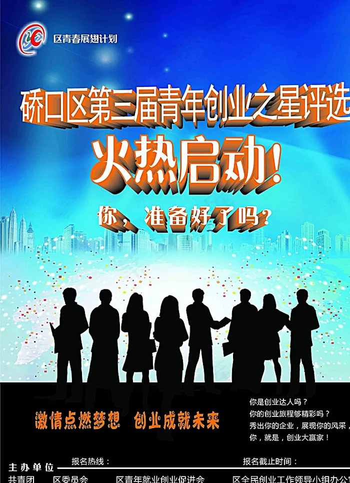 评选活动图片cdr矢量模版下载