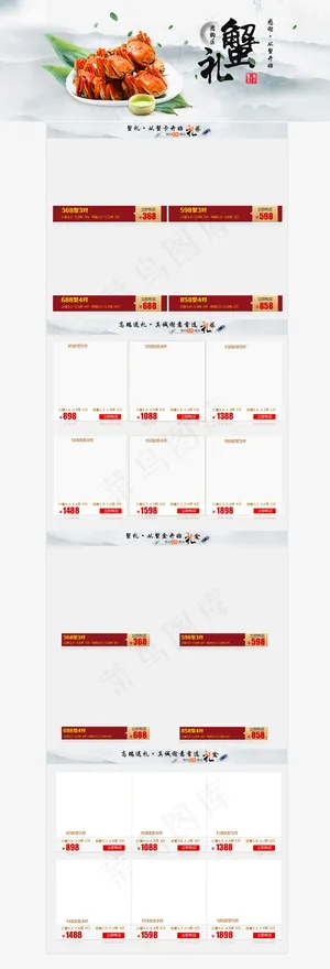 螃蟹团购页面PSD分层素材
