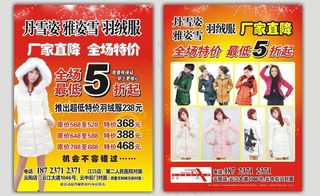 羽绒服宣传单图片